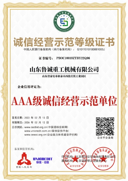 誠信經營示範單（dān）位